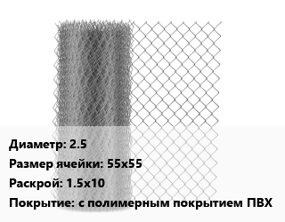 Сетка-рабица 2.5 Ячейка: 55х55 1.5х10 с полимерным покрытием ПВХ, шт цена от 1208 ₼ / м2, где купить, условия доставки в Баку и Бакинская области